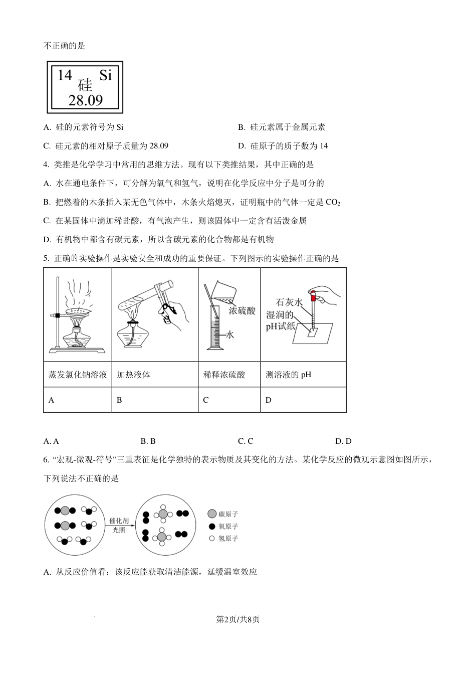 化学试题-安徽六校教育研究会2024-2025学年高一上学期新生入学素质测试.pdf_第2页