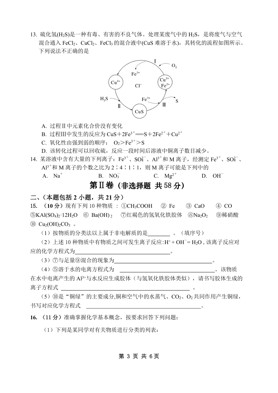 化学-四川省绵阳南山中学高2024级高一上学期10月月考.pdf_第3页