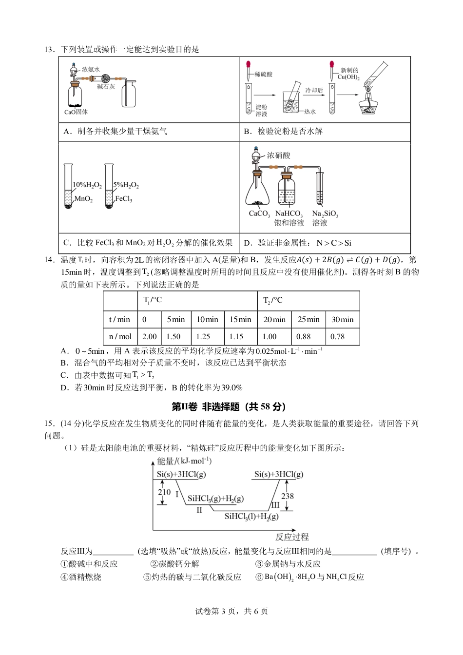 化学-四川省绵阳市南山中学2023-2024学年高一下学期期末统考.pdf_第3页