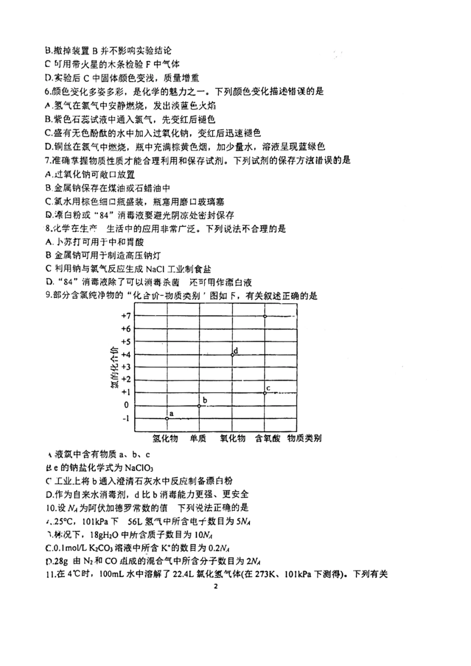 化学-郑州外国语中学2024-2025学年高一上学期10月月考 (1).pdf_第2页