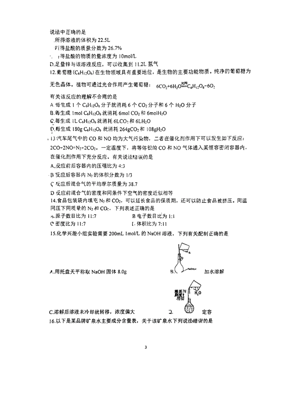 化学-郑州外国语中学2024-2025学年高一上学期10月月考 (1).pdf_第3页