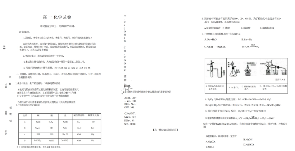 吉黑十校联考2024~2025学年度第一学期期中考试   化学（含答案）_纯图版.pdf_第1页