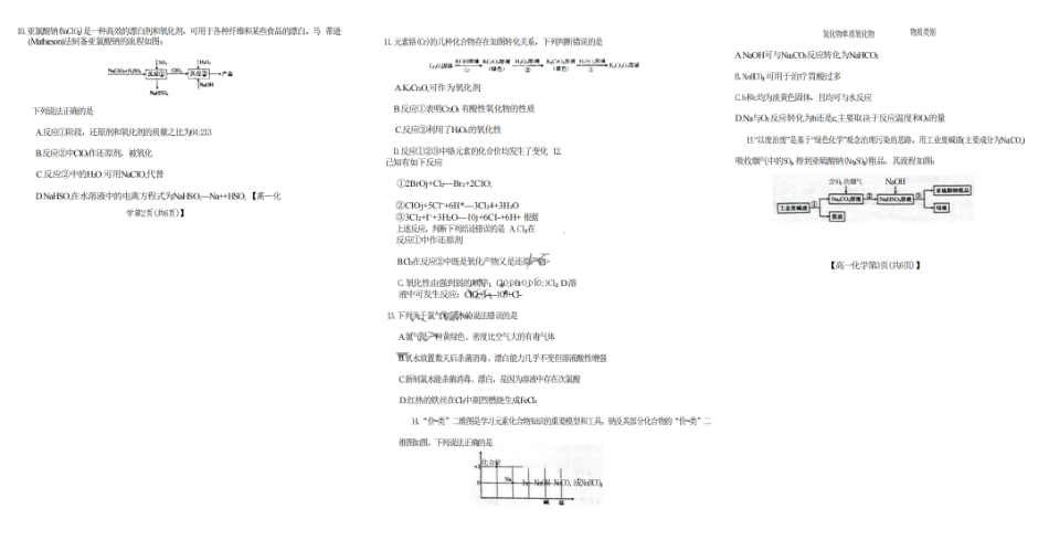 吉黑十校联考2024~2025学年度第一学期期中考试   化学（含答案）_纯图版.pdf_第2页
