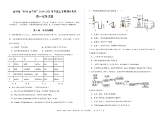 吉林省“BEST合作体”2024-2025学年高一上学期期末考试 化学 PDF版含解析.pdf