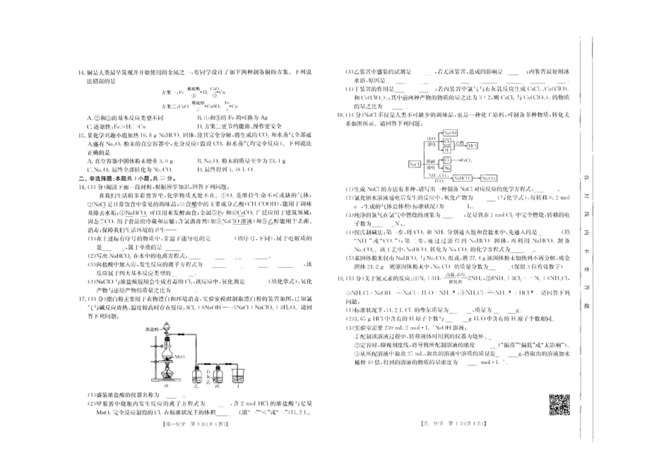 吉林省2025年高一10月联考_化学.pdf_第2页