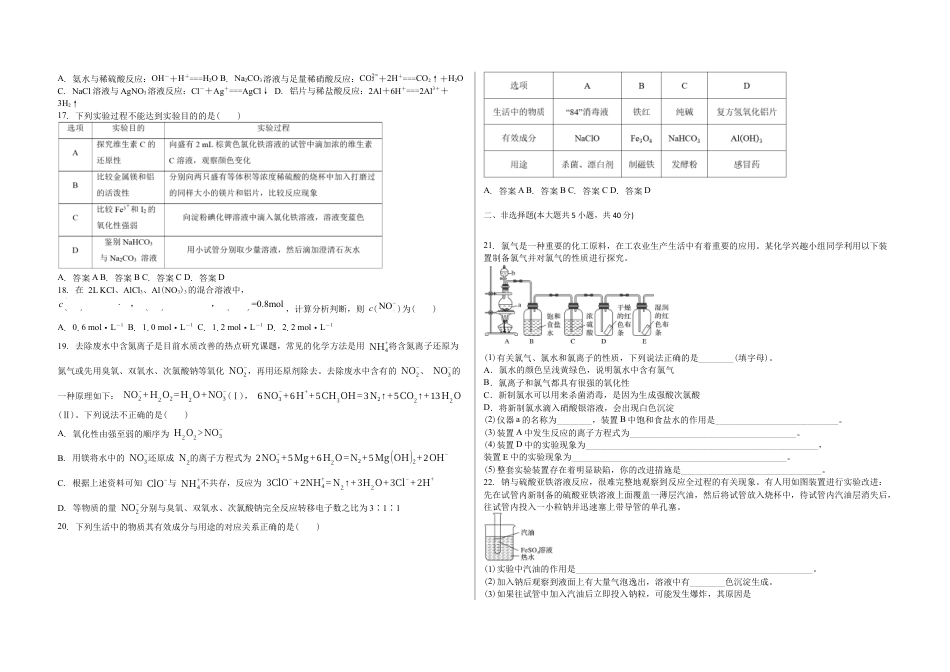 吉林省白城市第一中学2024-2025学年高一上学期10月期中考试 化学试题.docx_第2页