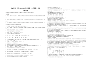 吉林省白城市第一中学2024-2025学年高一上学期10月期中考试 化学试题.docx