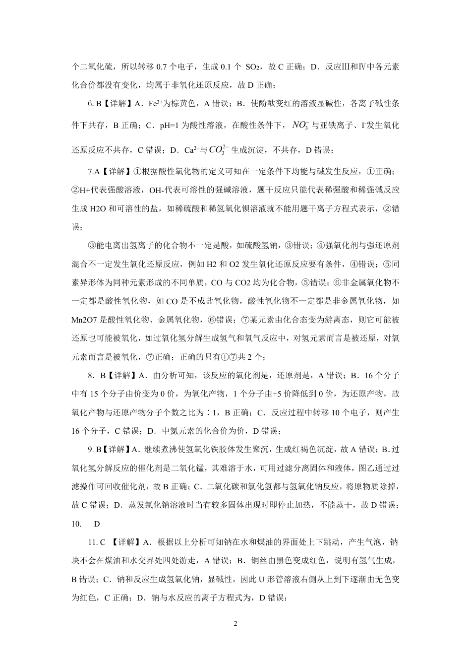 吉林省部分学校2024-2025学年高一上学期10月月考化学试题.docx_高一化学答案.pdf_第2页