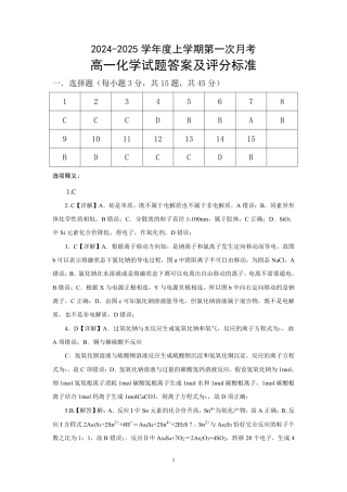 吉林省部分学校2024-2025学年高一上学期10月月考化学试题.docx_高一化学答案.pdf