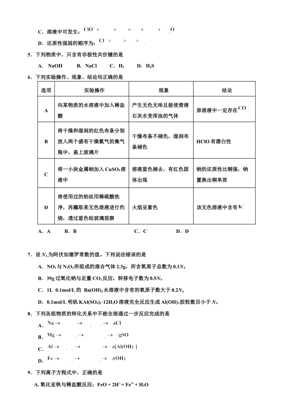 吉林省吉林市普通中学2024-2025学年高一上学期期末考试  化学  Word版含答案_试题.docx_第2页