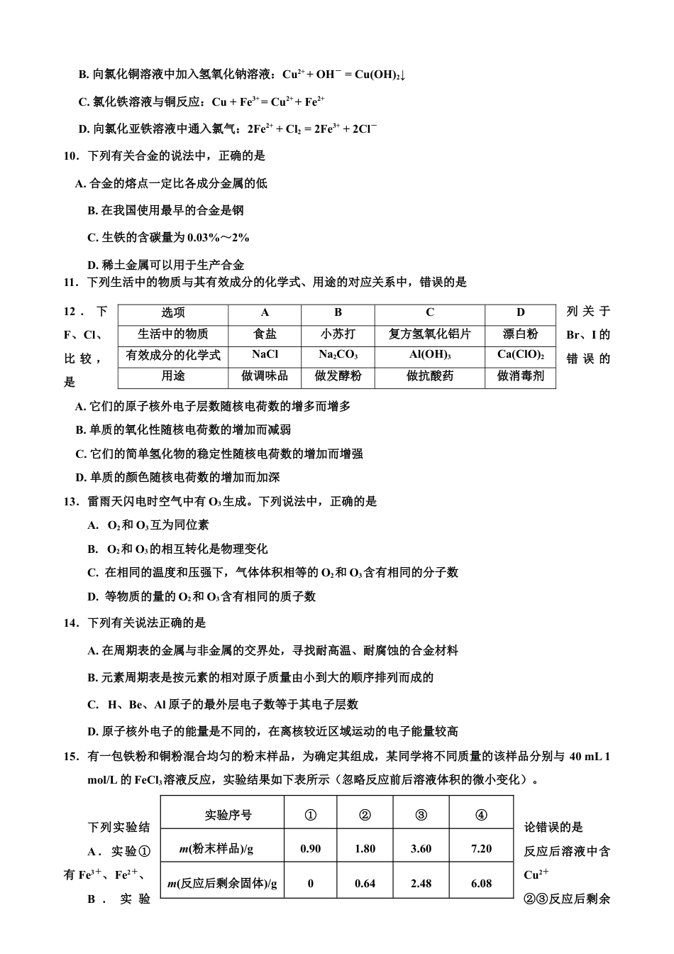 吉林省吉林市普通中学2024-2025学年高一上学期期末考试  化学  Word版含答案_试题.docx_第3页