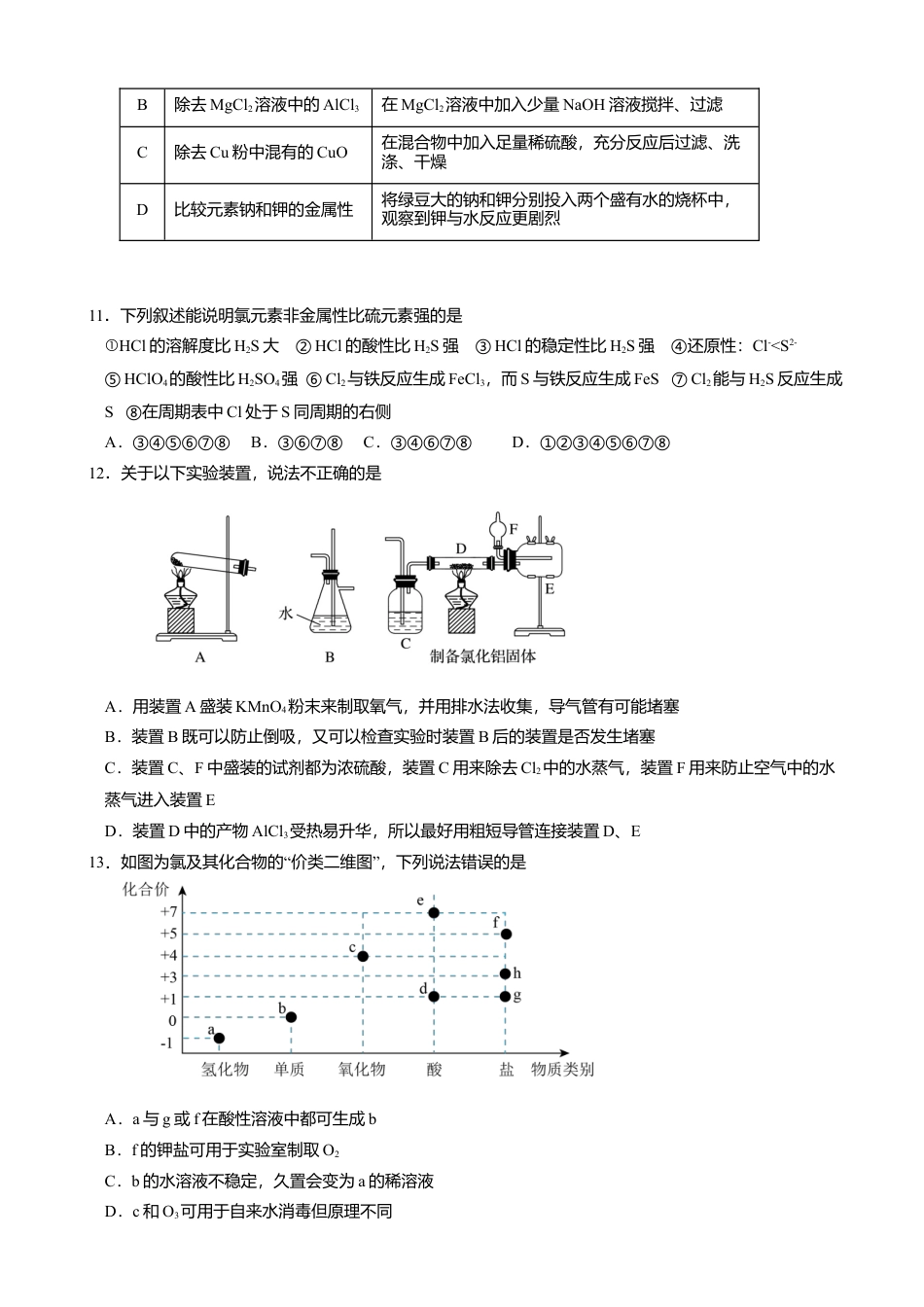 吉林省普通高中G8教考联盟2024-2025学年高一上学期期末考试 化学试题（含答案）.docx_第3页