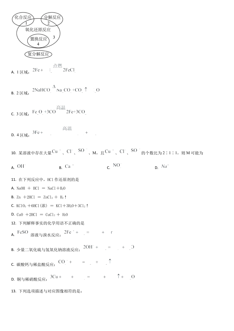 吉林省通化市梅河口市第五中学2024-2025学年高一上学期9月月考化学试题.docx_第2页