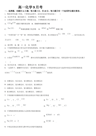 吉林省通化市梅河口市第五中学2024-2025学年高一上学期9月月考化学试题.docx