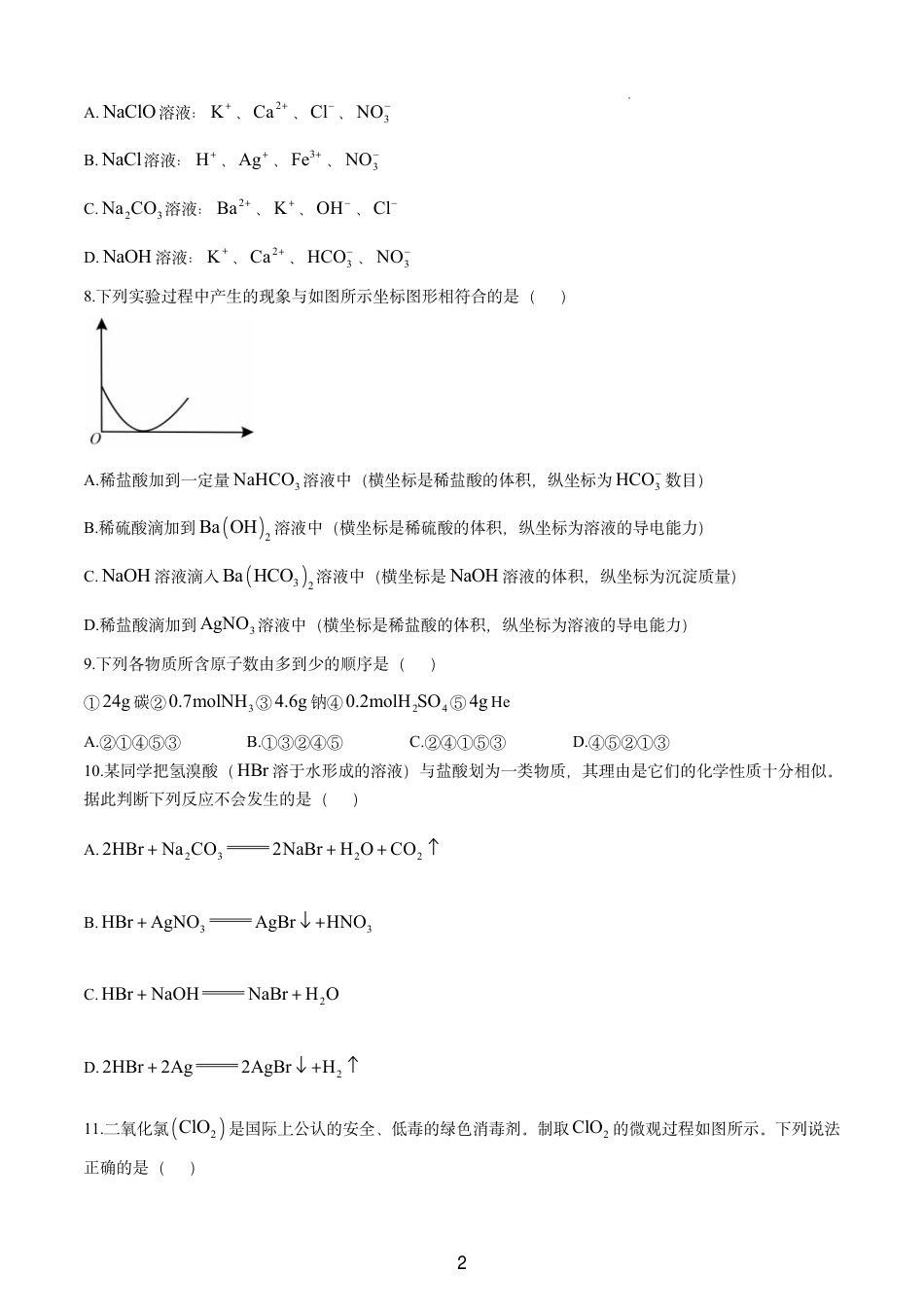 吉林省长春第二实验中学2024-2025学年高一上学期期中考试 化学 PDF版含解析（可编辑）.pdf_第2页