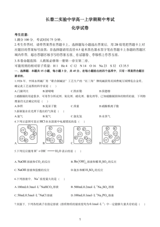 吉林省长春第二实验中学2024-2025学年高一上学期期中考试 化学 PDF版含解析（可编辑）.pdf