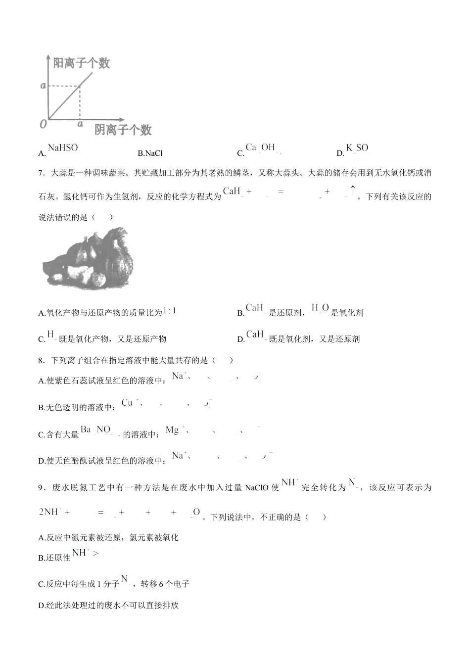 吉林省长春市农安县2024-2025学年高一上学期期中考试化学试题（含答案）.docx_第2页