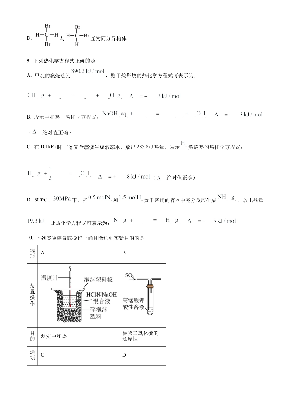 江西省赣州市2023-2024学年高一下学期7月期末考试化学试题.docx_第3页
