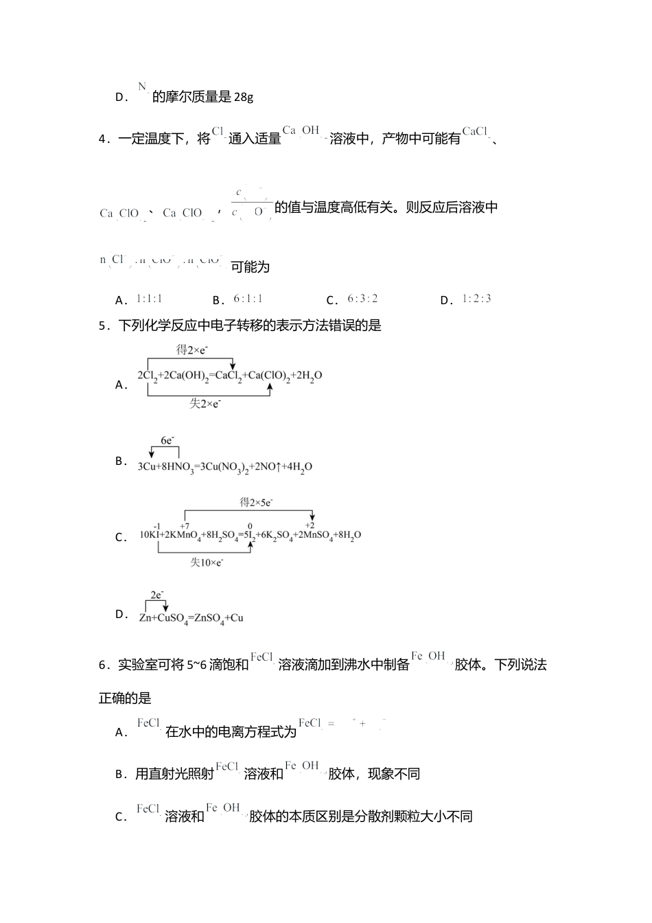 江西省赣州市大余县部分学校联考2024-2025学年高一上学期12月月考化学试卷（含答案）.docx_第2页