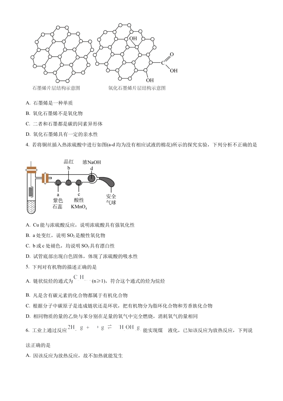 江西省吉安市2023-2024学年高一下学期期末教学质量检测化学试题.docx_第2页