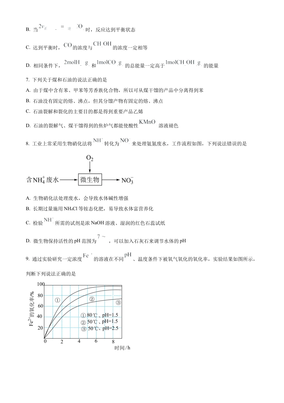 江西省吉安市2023-2024学年高一下学期期末教学质量检测化学试题.docx_第3页