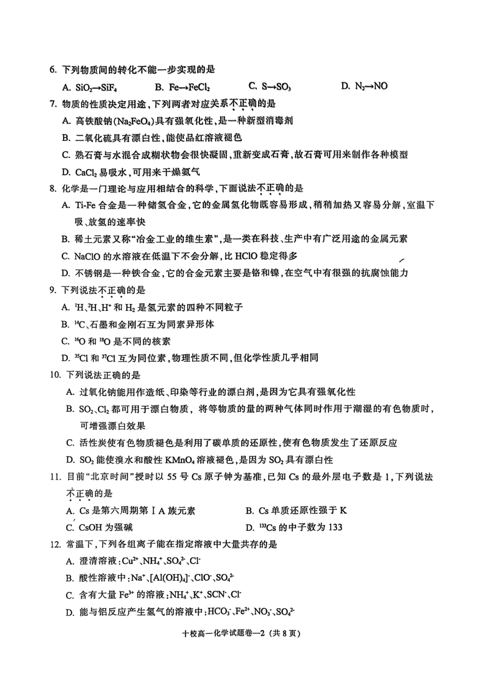 金华十校2024-2025 学年第一学期期末调研考试高一化学.pdf_第2页