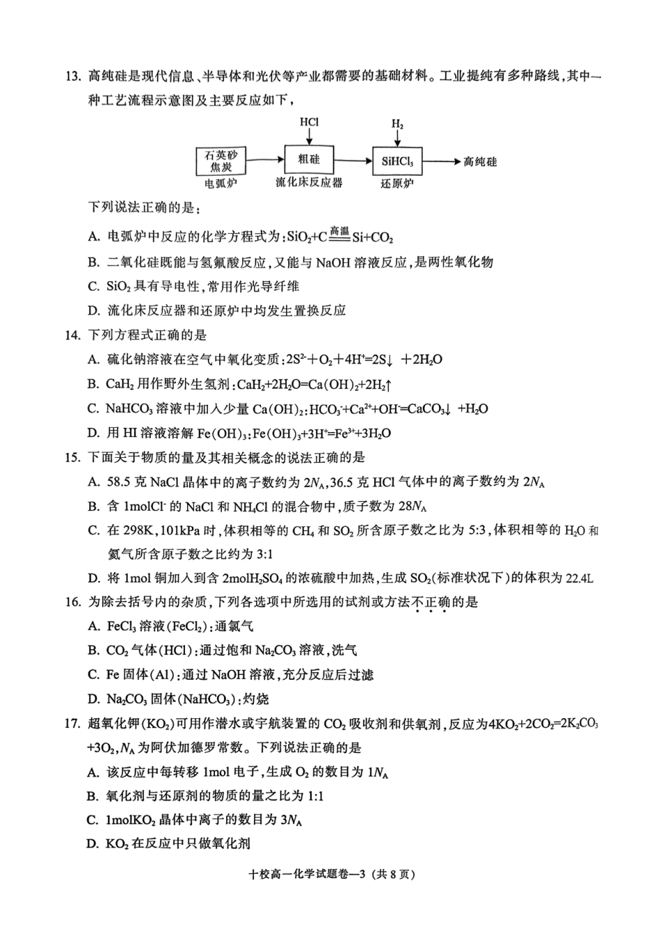 金华十校2024-2025 学年第一学期期末调研考试高一化学.pdf_第3页