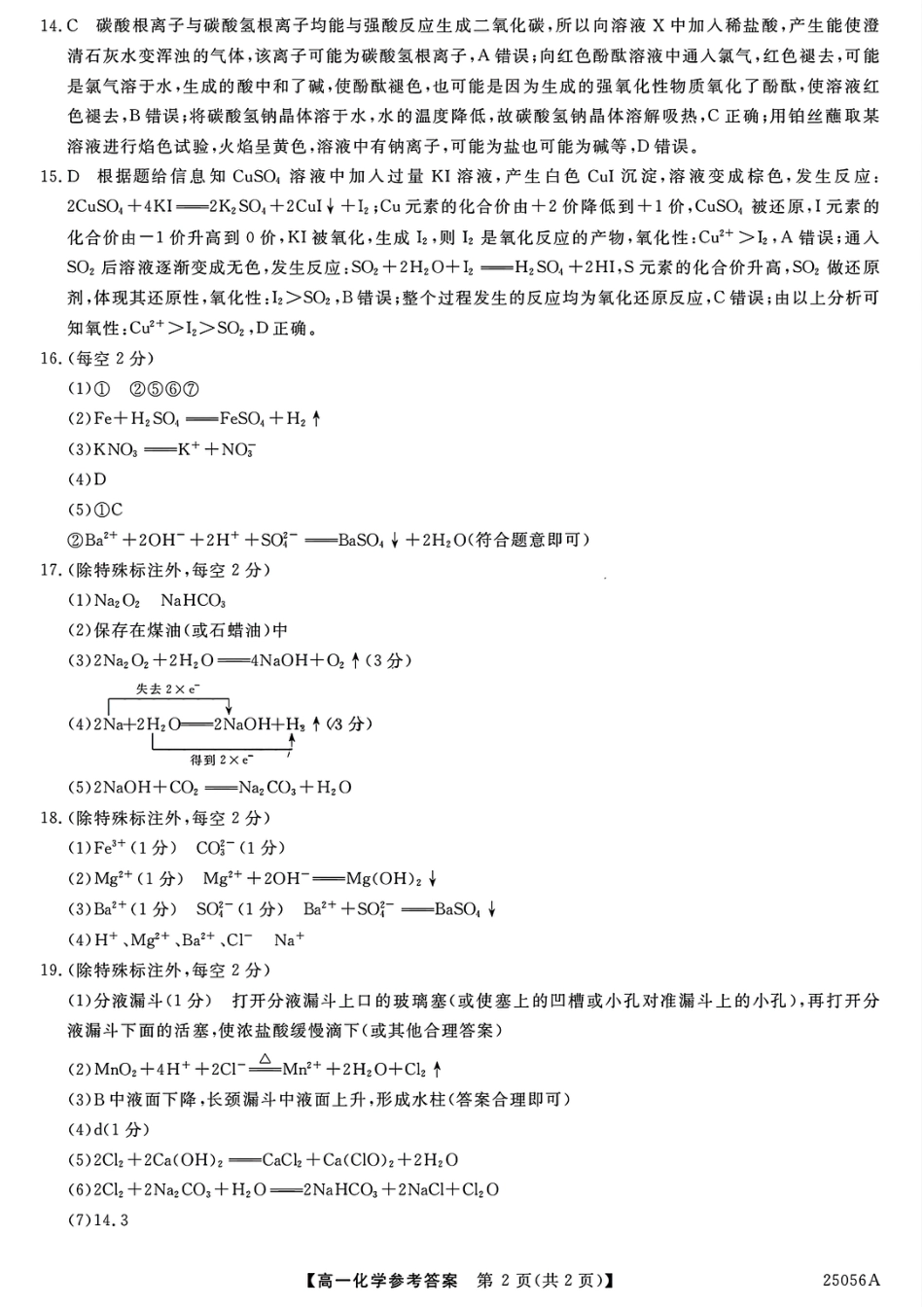 辽宁沈阳联合体2024-2025学年度上学期期中高一化学 试卷_化学答案.pdf_第2页