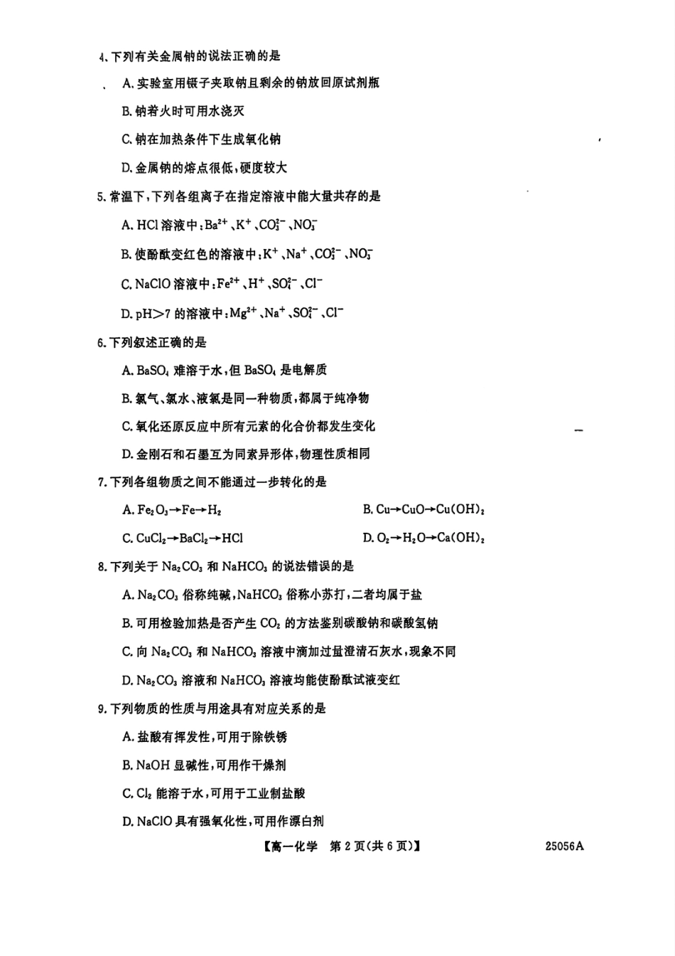 辽宁沈阳联合体2024-2025学年度上学期期中高一化学 试卷_化学试题.pdf_第2页
