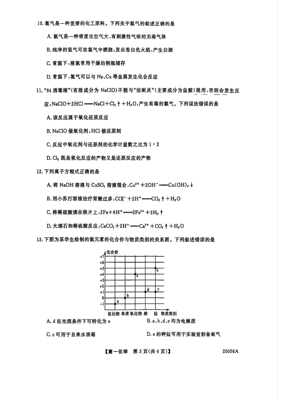 辽宁沈阳联合体2024-2025学年度上学期期中高一化学 试卷_化学试题.pdf_第3页