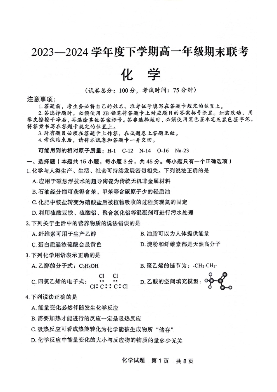 辽宁省部分高中2023-2024学年高一下学期期末点石联考_高一化学.pdf_第1页