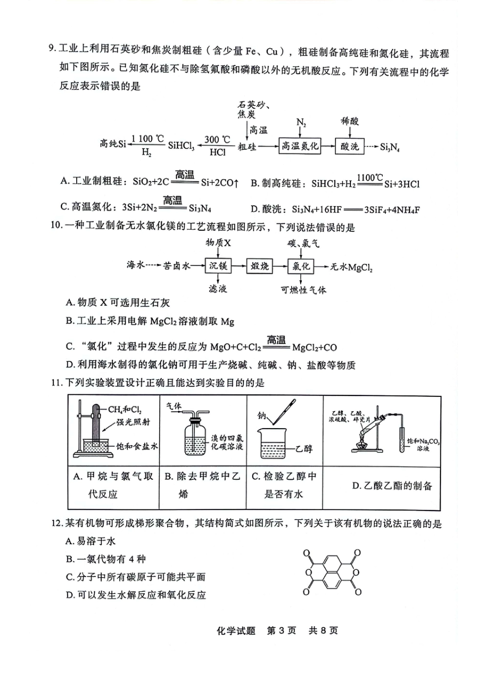 辽宁省部分高中2023-2024学年高一下学期期末点石联考_高一化学.pdf_第3页