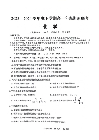辽宁省部分高中2023-2024学年高一下学期期末点石联考_高一化学.pdf