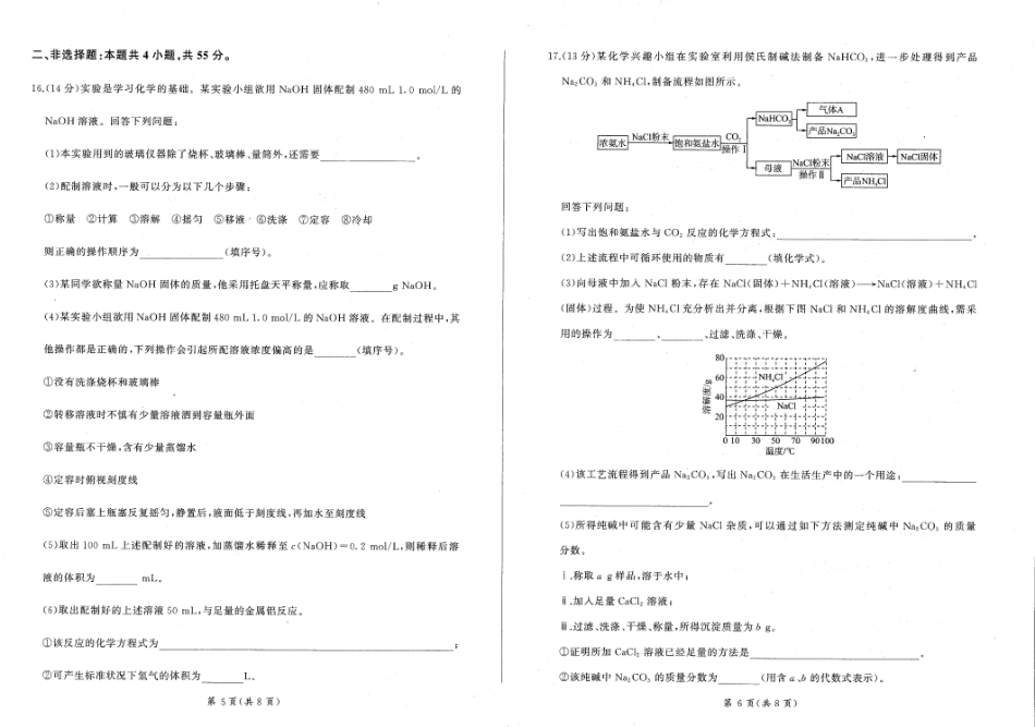 辽宁省朝阳市重点高中2024-2025学年高一上学期12月联考试题  化学  PDF版含解析_化学.pdf_第3页