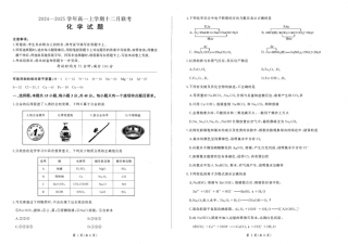 辽宁省朝阳市重点高中2024-2025学年高一上学期12月联考试题  化学  PDF版含解析_化学.pdf