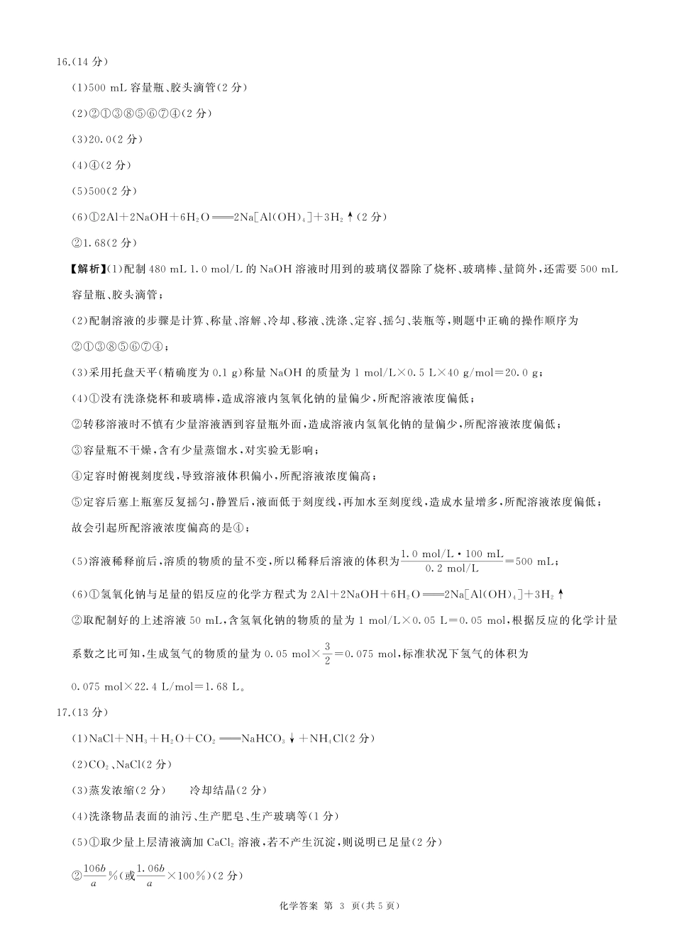辽宁省朝阳市重点高中2024-2025学年高一上学期12月月考化学试题_化学答案.pdf_第3页