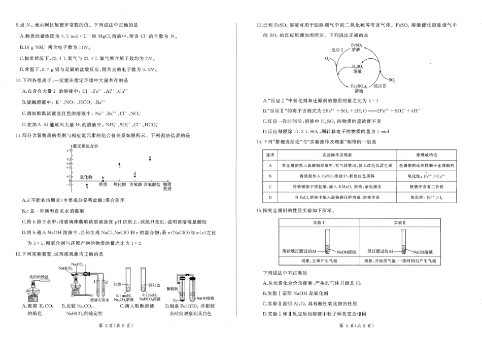 辽宁省朝阳市重点高中2024-2025学年高一上学期12月月考化学试题_化学试题.pdf_第2页