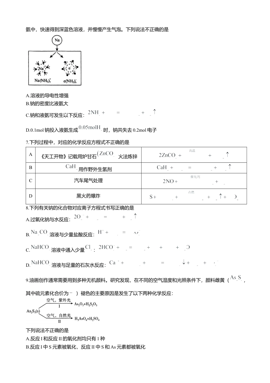 辽宁省大连市滨城高中联盟2024-2025学年高一上学期期中考试化学试卷（含答案）.docx_第2页