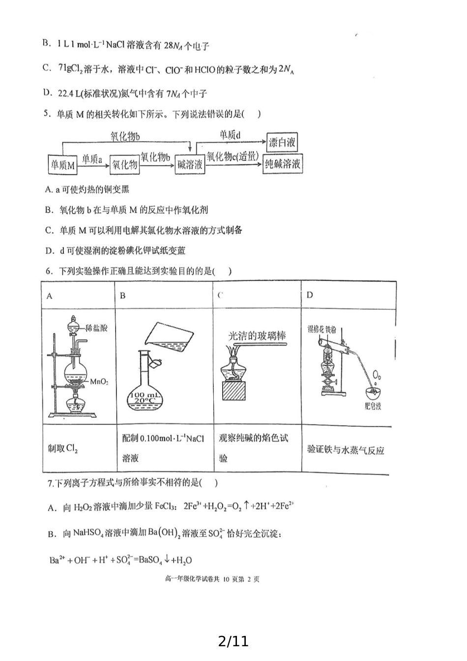 辽宁省大连市第八中学2024-2025学年高一上学期12月月考试题 化学 PDF版含答案.pdf_第2页