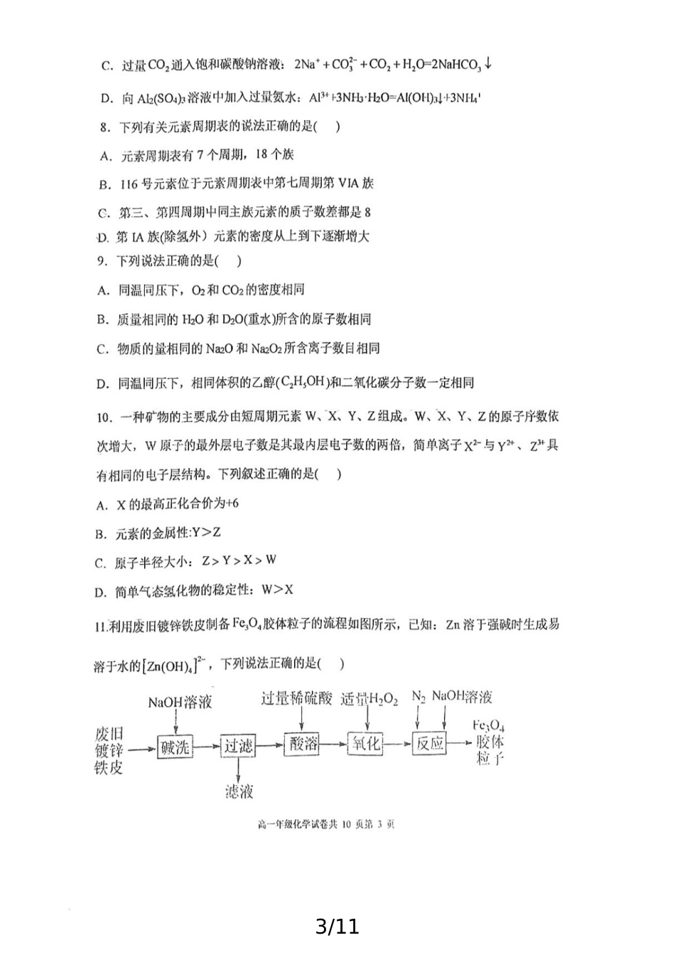辽宁省大连市第八中学2024-2025学年高一上学期12月月考试题 化学 PDF版含答案.pdf_第3页