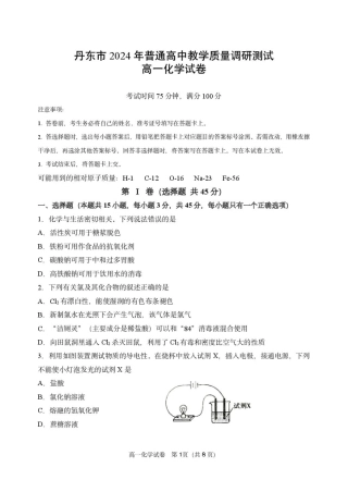 辽宁省丹东市2024-2025学年高一上学期教学质量调研测试化学试卷.pdf