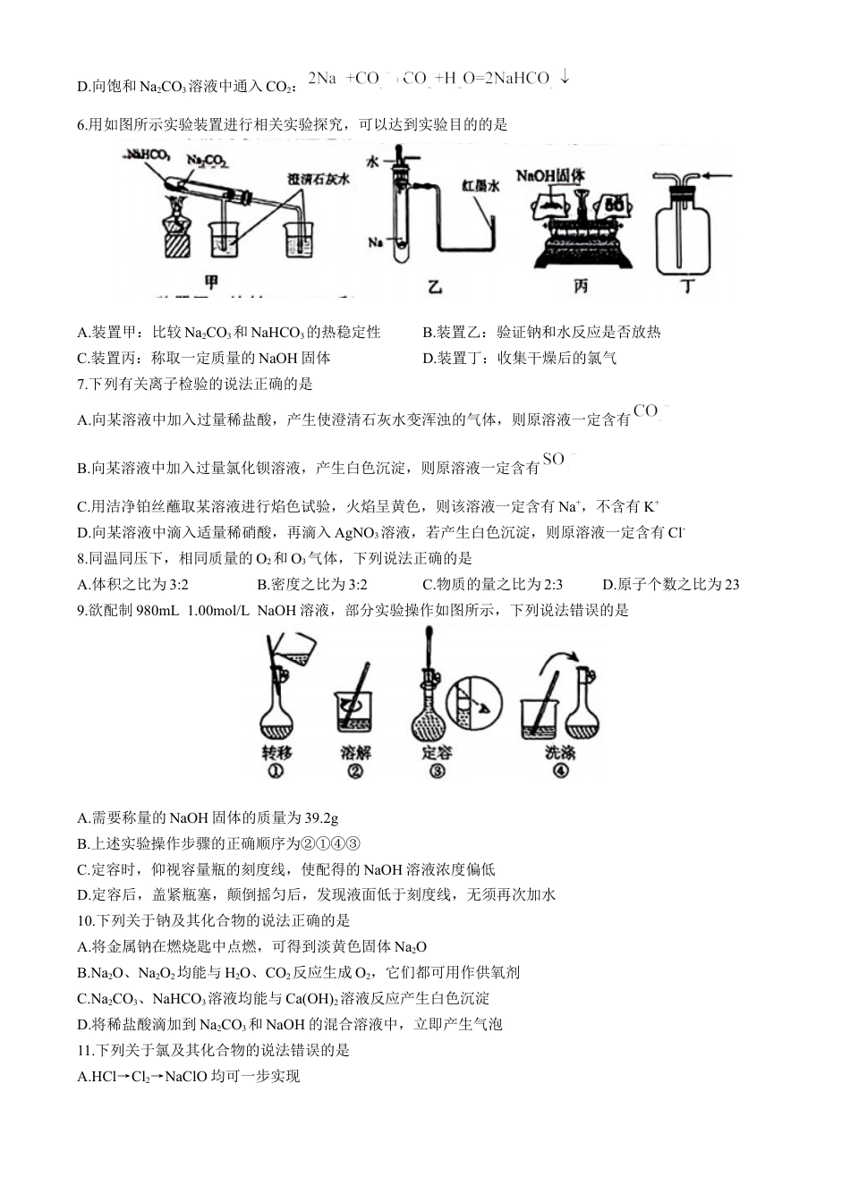 辽宁省丹东市七校协作体2024-2025学年高一上学期11月期中化学试题（含答案）.docx_第2页