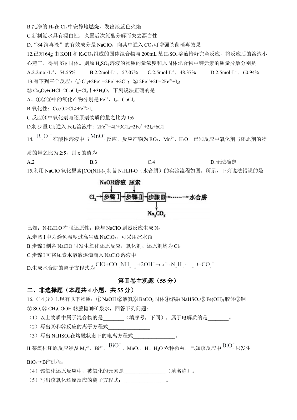 辽宁省丹东市七校协作体2024-2025学年高一上学期11月期中化学试题（含答案）.docx_第3页