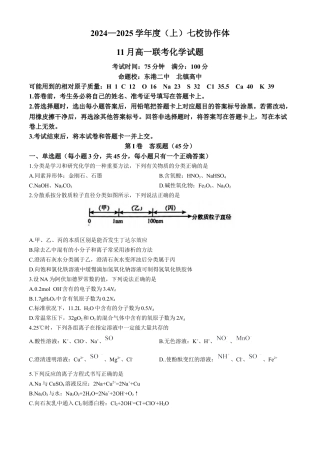 辽宁省丹东市七校协作体2024-2025学年高一上学期11月期中化学试题（含答案）.docx