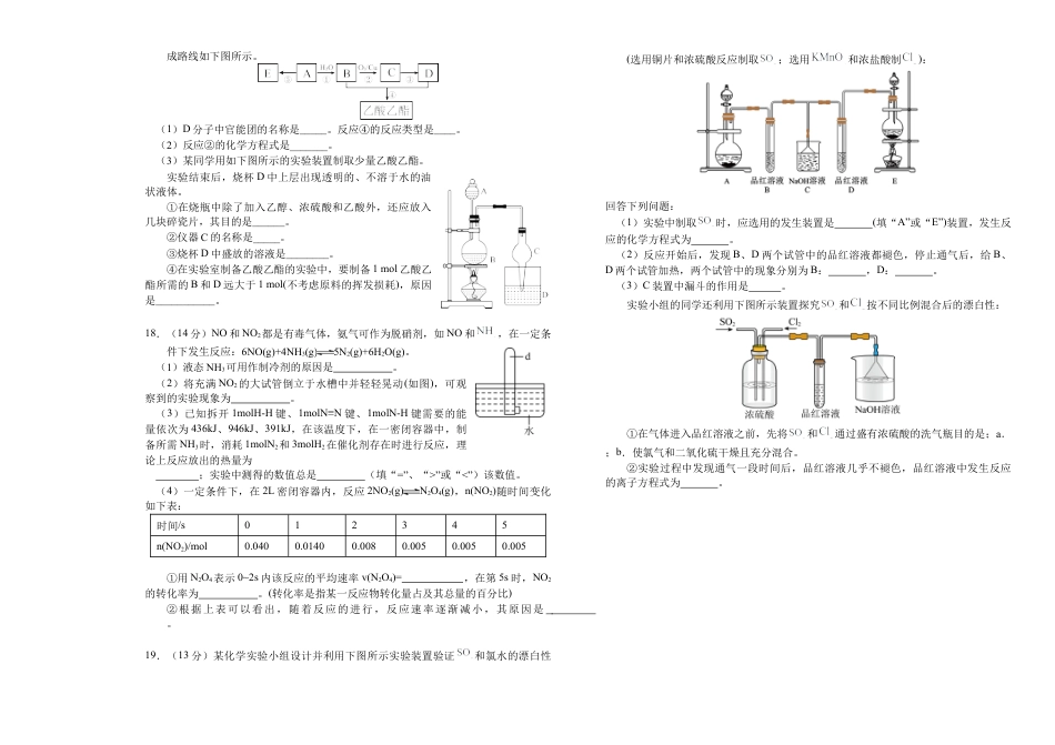 辽宁省葫芦岛市2023-2024学年高一下学期期末考试化学试卷.docx_第3页