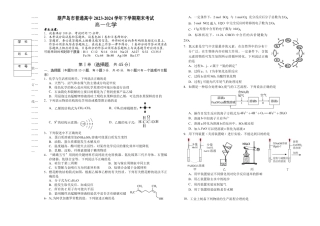 辽宁省葫芦岛市2023-2024学年高一下学期期末考试化学试卷.docx