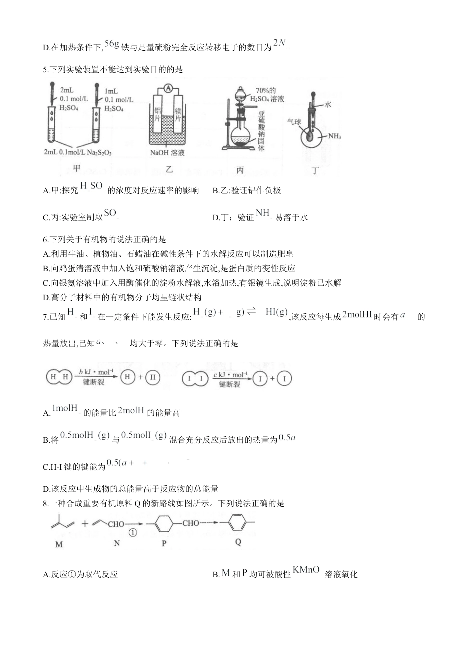 辽宁省锦州市2023-2024学年高一下学期期末考试化学试卷.docx_第2页