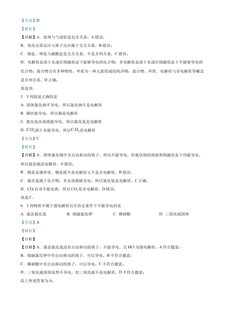 辽宁省辽东南协作体2024-2025学年高一上学期10月月考化学试卷  Word版含解析.docx_第2页