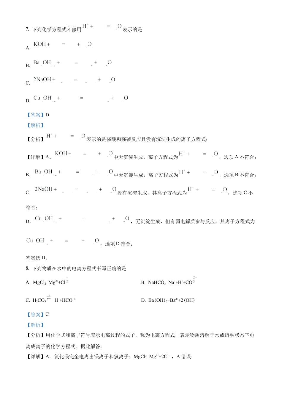 辽宁省辽东南协作体2024-2025学年高一上学期10月月考化学试卷  Word版含解析.docx_第3页