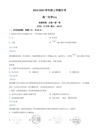 辽宁省辽东南协作体2024-2025学年高一上学期10月月考化学试卷  Word版含解析.docx